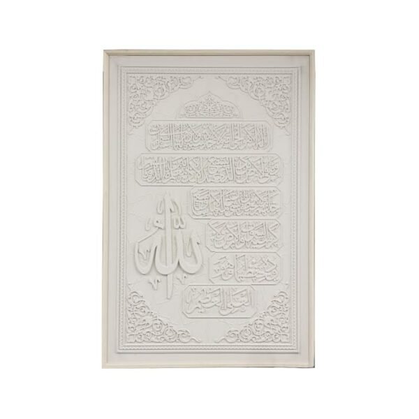 Ayatul Kursi Frame Cream